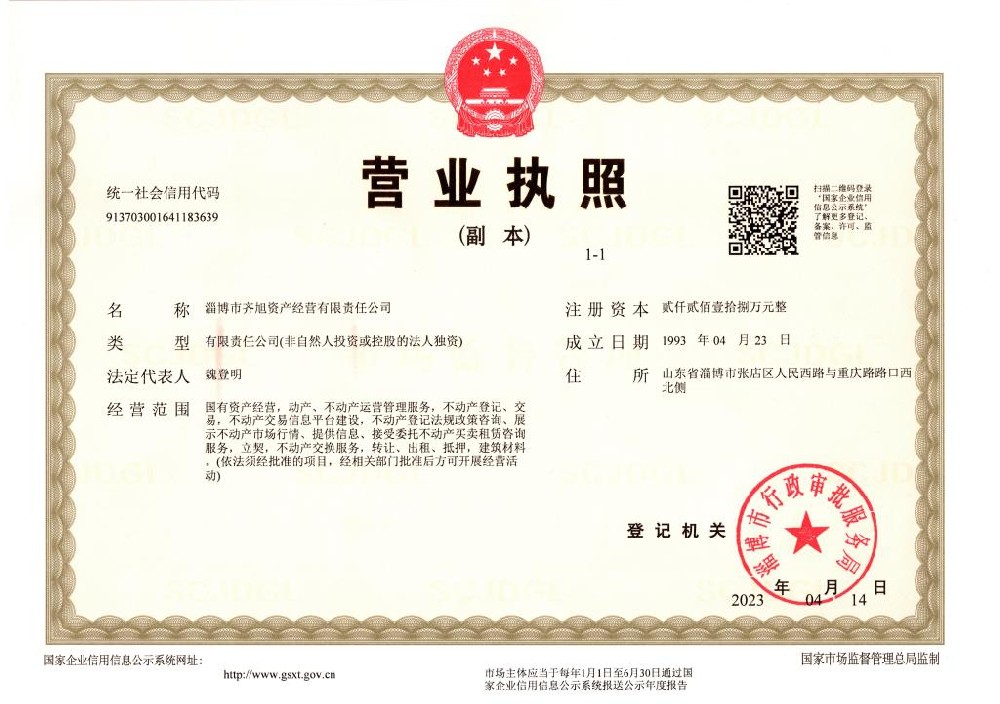 營業執(zhí)照（副本）